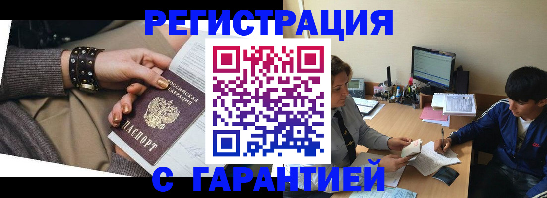 прописка в Кинешме