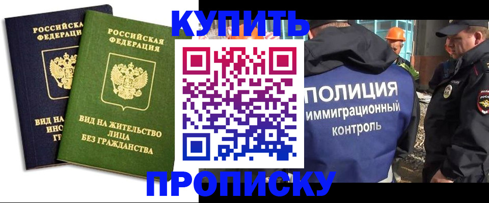 прописка для работы в Кинешме